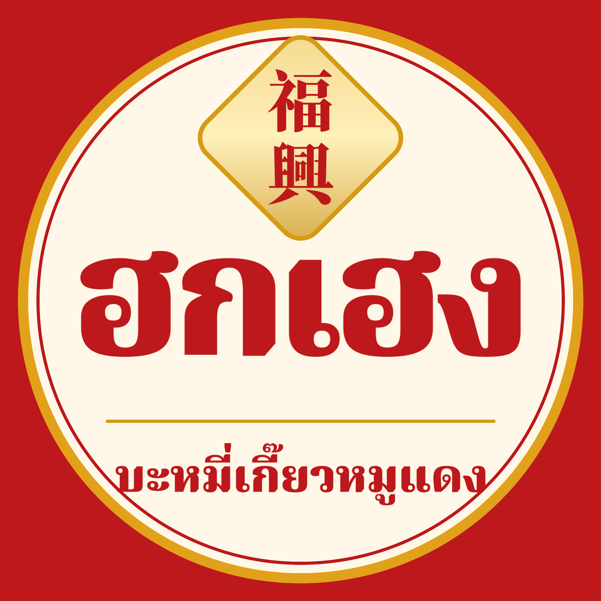 Hokheng